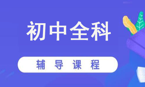 杭州十大中考辅导机构2025精选排行榜