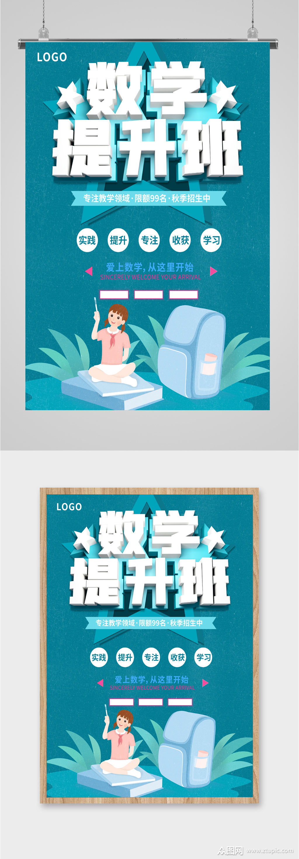 解锁数学思维，暑假逆袭就现在！
