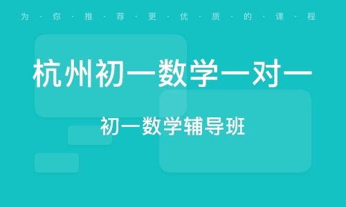 杭州初三上册数学辅导 如何选择与高效利用课外辅导