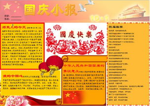 少儿儿童学生作业课外辅导趣味数学学习主题手抄报word电子小报可编辑模版图片素材 word doc模板下载 3.88mb 国庆节手抄报大全 节日手抄报