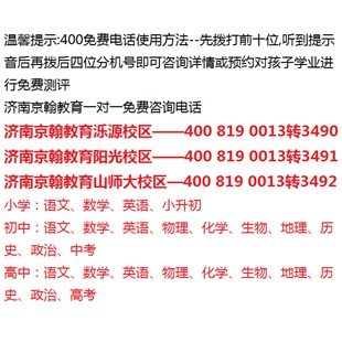济南高二物理化学去哪上课外辅导课比较好?怎么收费-企汇网