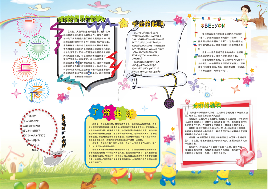 趣味数学乐园——小学生数学手抄报与课外辅导指南