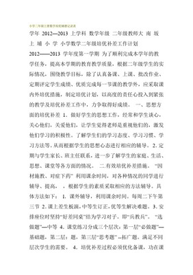 数学课外辅导记录表设计与使用指南