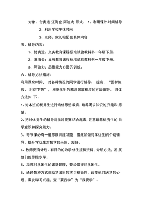 一年级数学下册课外辅导计划